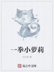 变身一拳小萝莉