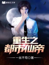 重生之都市至尊