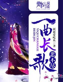 一曲长歌悲不尽