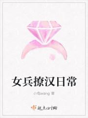 女兵撩汉日常