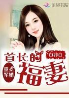 重生小福妻:先生,轻宠!