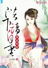 罪妃归来:陛下,请自重