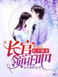 权少独宠:容少,领证吧!