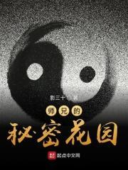 师兄的秘密花园