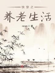 快穿之养老生活