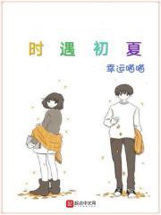 时遇初夏