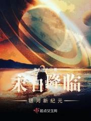 末日降临:银河新纪元