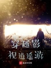 穿越影视逍遥游