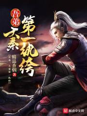 吾弟大秦第一纨绔