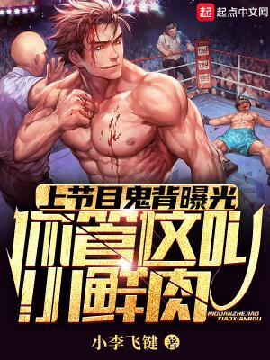 小鲜肉练鬼背,养成硬汉顶流