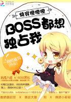 快穿撩撩撩:BOSS都想独占我