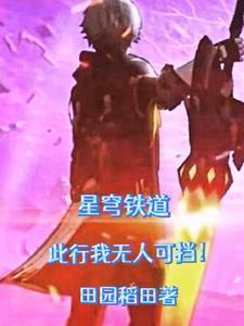 星穹铁道:此行我无人可挡!