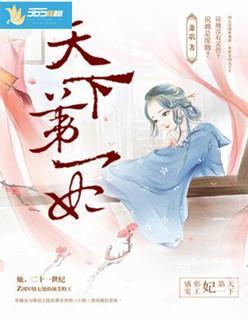 邪帝盛宠:天下第一妃