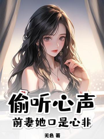 还不起人情债,我只好当她男朋友了