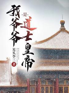 大明:当了三年圣孙,称帝六十载