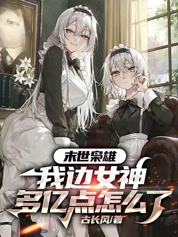 领袖!为了人族,你就多娶点吧!