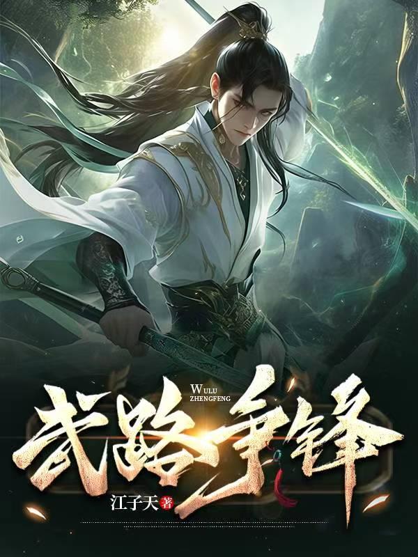 觉醒至尊灵体,第一剑先斩退婚妻