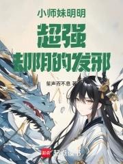 说好一心求死,你怎么飞升了?