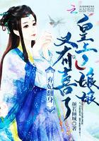 弃妃翻身:皇上,娘娘又有喜了!