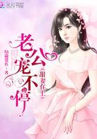 甜妻在上:老公宠不停