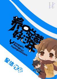 养只总裁好过年