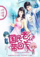 国民老公带回家:偷吻55次