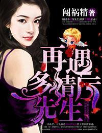 大婚晚成，再遇多情厉先生！