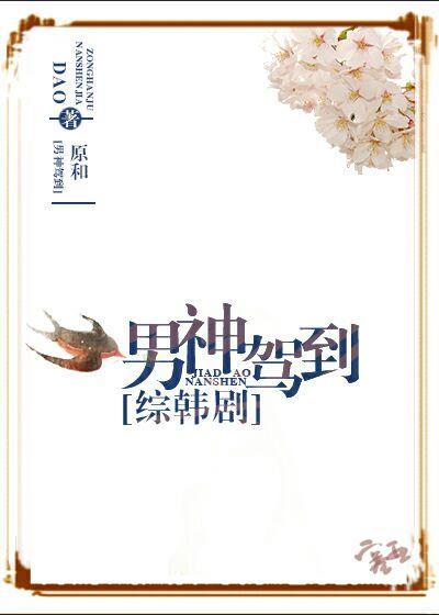 [综韩]男神驾到