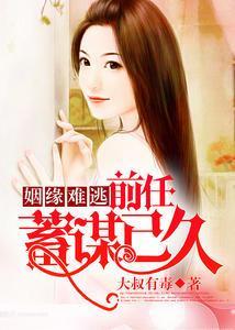 军婚难逃:长官势在必得